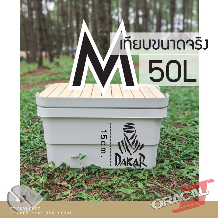 sticker-สติ๊กเกอร์งานไดคัท-ลาย-dakar-สติ๊กเกอร์ติดได้ทุกที่-สติกเกอร์แต่งรถ