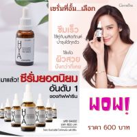 ส่งฟรี!! กิฟฟารีน เซรั่มไฮยา อินเทนซีฟ ไวท์เทนนิ่ง พรี-ซีรั่ม ซีรั่มสูตรเข้มข้น เนื้อบางเบา เซรั่มหน้าใส เซรั่มกระชับรูขุมขน 1ขวด(27มล.)