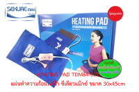 แผ่นทำความร้อนไฟฟ้า Sekure max Heating Pad ขนาด 30x45cm 87018