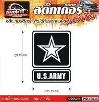 สติ๊กเกอร์ US ARMY ติดรถทั่วไป แต่งซิ่ง ติดกับรถได้ทุกชนิด ทุกสีรถ ขนาดความสูง 15 ซม. สีดำ, ขาว, เทา, แดง 1ชุด มี1ชิ้น