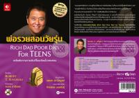 หนังสือเสียง พ่อรวยสอนวัยรุ่น Rich Dad Poor Dad for Teens