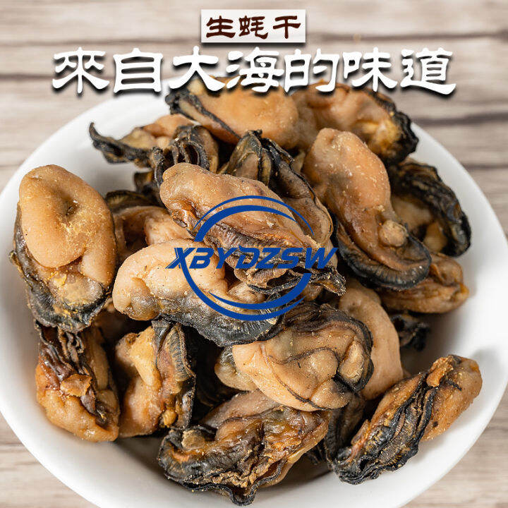 【JIAAIZE】【Fast delivery】Dried Oysters Oysters Without Sand 250g Dried