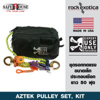 ชุดรอกทดแรง รุ่น Aztek Pulley Kit แบรนด์ Rock Exotica