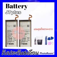 แบตเตอรี่ซัมซุงJ7plus/J7+ แบตJ7plus Battery J7plus แบตเจ7พลัส **สินค้าพร้อมส่ง แถมชุดไขควง+กาว สินค้ารับประกัน6เดือน