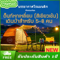 จัดส่งในวันเดียวกัน！！เต้นท์กางอัตโนมัติ สำหรับนอน 6-8 คน Automatic Tent เต็นท์ไฮดรอลิกอัตโนมัติ เต้นท์กลางแจ้ง เต็นท์เดินป่า ทางเข้า 2 ประตู เต้นท์ Tent Campingเต็นท์เดินป่าเต็นท์พับได้ 5-8คน กันน้ เต๊นท์ตาข่าย 6 ด้าน 2 ชั้น