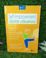 Safe improvepment ปรับชีวิตเปลี่ยนตัวเอง