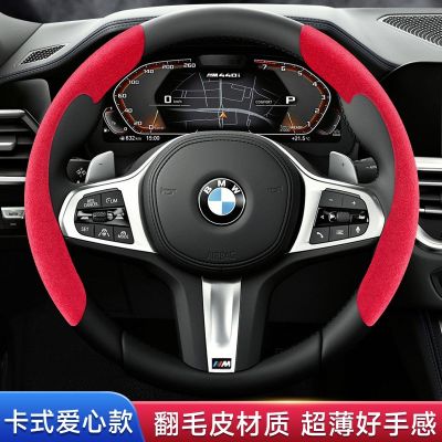 【JH】 Fur steering wheel second installation general car kit buckle non-slip decorative