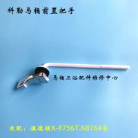 Kohler Press the wrench before the toilet water tank accessories the front button flushing handle of the toilet 8756T 8764