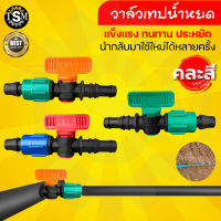 ข้อต่อวาล์วเทปน้ำหยด ตรา  K&amp;P ขนาด 16 มิล + ลูกยาง (แพ็ค 10 20 50 100 ชิ้น) วาล์วน้ำหยด ข้อต่อวาล์ว ระบบน้ำ