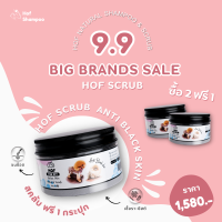 8.8 Super Saving Day สคลับ 2 กระปุก ฟรี 1 สุดปังครั้งเดียวเท่านั้นHOF Detox Skin Natural Scrub สคลับสำหรับปอมขนช๊อต แบล็คสกิน