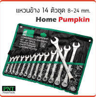 Pumpkin แหวนข้าง ปากตาย 7 ตัวชุด และ 14 ตัวชุด ผลิตจากเหล็กคาร์บอน (Carbon Steel) ชุบแข็งด้วยกระบวนการ Drop Forged รับประกันตลอดอายุการใช้งาน