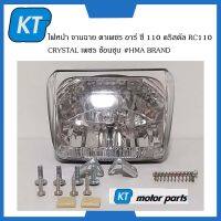 โคมไฟหน้าrc110 ไฟหน้าrc110 จานฉาย ตาเพชร อาร์ ซี 110 / คริสตัล / RC110 CRYSTAL เพชร ช้อนชุบ