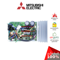 Mitsubishi รหัส E22M09451 (E12M09451) ** INVERTER P.C.BOARD แผงอินเวอร์เตอร์ แผงบอร์ดแอร์ เมนบอร์ด แผงวงจร คอยล์ร้อน อะไหล่แอร์ มิตซูบิชิอิเล็คทริค ของแท้