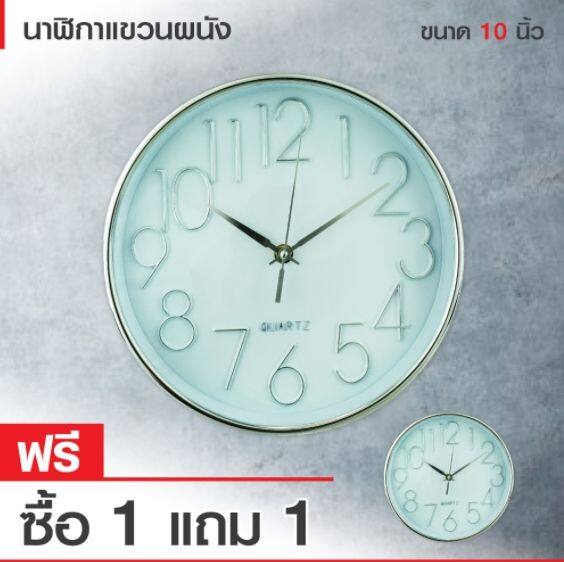 ส่งฟรี-ซื้อ-1-แถม-1-นาฬิกาแขวนผนัง-10-นิ้ว-ทรงกลม-ใช้ถ่านaaจำนวน1ก้อน