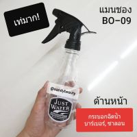 ??โปรสุดเดือด ขายดี! กระบอกฉีดน้ำ Manshong แมนชอง(BO-09) ขวดสีใส อย่างดี ใช้สำหรับใส่น้ำ ราคาถูก?? ขวดน้ำ กระบอกน้ำ ขวดน้ำ2ลิตร ขวดน้ำเด็ก ขวดพลาสติก ขวดใส่น้ำ ขวด ถัง ถังน้ำดื่ม pet