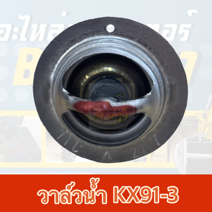 วาล์วน้ำคูโบต้าkx91-3-แท้ศูนย์100-kubota-19434-73015-thermostat