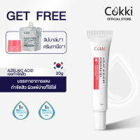 เจลแต้มสิว Cokki เซรั่มลดรอยสิว 30g azelaic acid acne remover Gel  กรดอะเซลาอิก  เจลแต้มสิว