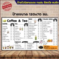 ป้ายชากาแฟ ไวนิลชากาแฟ นมสด(เจาะตาไก่ 4 มุม ใส่ชื่อและโลโก้ร้านได้ แก้ไขเมนู ได้ ผ่านทักแชท)