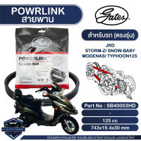 สายพาน Powerlink สำหรับ JRD Storm-Z / Snow-Baby / Modenas / Typhoon 125 ตรงรุ่น มอเตอร์ไซค์ ออโตเมติก รถสายพาน สกูตเตอร์