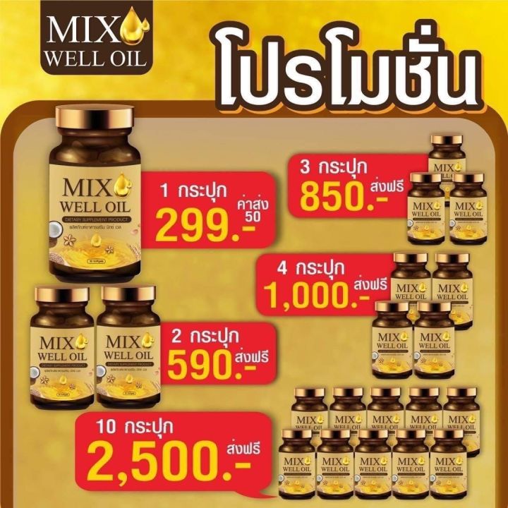 mix-well-oil-มิกซ์-เวล-ออยล์อาหารเสริมหูอื้อ-เสียงจิ้งหรีดในหู-ลมออกหู-หูอักเสบ-ประสาทหูเสื่อม-อาหารเสริมบำรุงหูผู้สูงอายุ