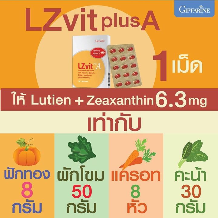 ลูทีนบำรุงดวงตา-ลูทีน-ซีแซนทีน-lutein-อาหารเสริมบำรุงดวงตา-วิตามินเอ-วิตามินอี-giffarine-ของแท้