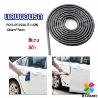 MD ยางขอบประตู ซีลล์ประตูกันกระแทกประตูรถ  ส้นติดขอบประตูรถ car edge banding