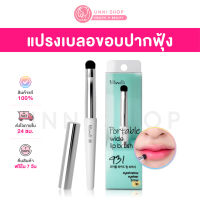 แท้100%  Fillimilli Portable Wide Lip Brush 931 แปรงเกลี่ยลิป เบลอขอบปากฟุ้งละมุน ขนนุ่มไม่ระคายเคือง