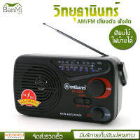 BanMi วิทยุ Tanin ธานินทร์ AM/FM เสียงดัง ฟังชัด รุ่น TF-258 (ของแท้100%) แถมฟรี! สายไฟ AC ในกล่อง ใช้ไฟบ้านได้