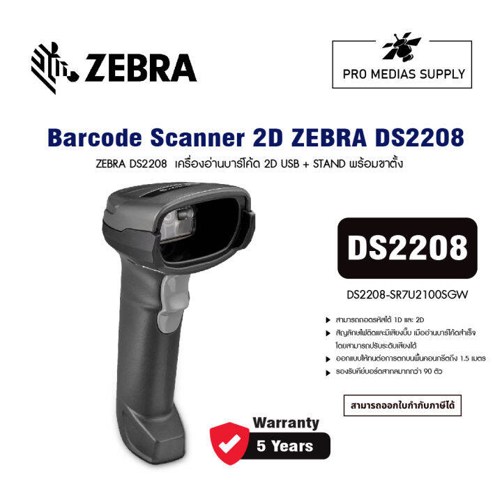 Barcode Scanner 2D ZEBRA DS2208 Lazada.co.th