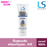 LESASHA ครีมนวดผม 250 ml (ผมทำสี ผมเสีย ผมแห้ง) สูตร HEAT SHIELD COLOR RADIANCE CONDITIONER LS1445 ครีมนวด บำรุงผม