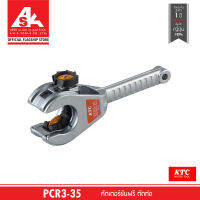 KTC คัตเตอร์ขันฟรี ตัดท่อ รหัสสินค้า PCR3-35