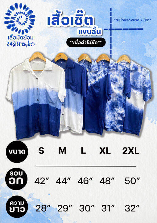 เสื้อเชิ๊ตมัดย้อม-เข้ม-ท้องฟ้า