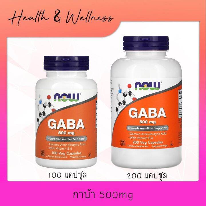 กาบ้า Now Foods GABA with Vitamin B6 500 mg 100/200 Veg Capsules
