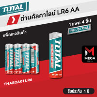 Total ถ่านอัลคาไลน์ 1.5V AA ( THAB2A01 LR6 ) และ AAA ( THAB3A01 ) ถ่าน Alkaline Battery ถ่านไฟฉาย (แพ็ค 4 ก้อน)