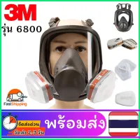 ส่งฟรี 3M หน้ากากกันสารเคมี กันแก๊สพิษ รุ่น 6800 ขนาดเต็มใบหน้า,ฝาครอบ 501,ตัวกรอง 5N11,ตลับ 6001,6002,6003,6004,6005,6006,7093 หน้ากากป้องกันสารเคมี โปรลดพิเศษ จัดเต็มเพื่อความปลอดภัย