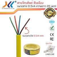 สินค้าขายดี!!! สายโทรศัพท์ 4 Core ขนาด 0.5 มิลลิเมตร สีเหลือง ความยาว 20 เมตร ที่ชาร์จ แท็บเล็ต ไร้สาย เสียง หูฟัง เคส ลำโพง Wireless Bluetooth โทรศัพท์ USB ปลั๊ก เมาท์ HDMI สายคอมพิวเตอร์