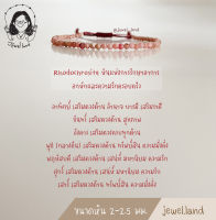 กำไลหิน โรโดโครไซต์ Rhodochrosite