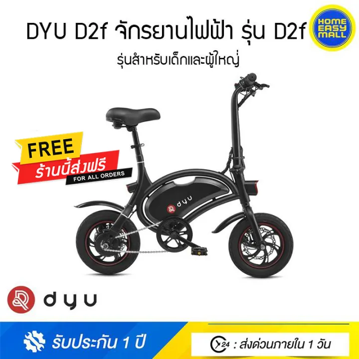 dyu d2f