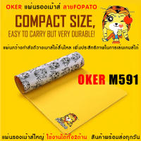 แผ่นรองเมาส์ ขนาดใหญ่ ลาย FOPATO MOUSE PAD OKER M591 เล่นเกมส์ลื่น ขนาด 585x300x3 มม. ใช้งานได้2ด้าน