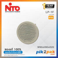 LP-1F : ตัวระบายอากาศ/ กรองฝุ่น Filter Cartridge W90xH90xD20 mm-Nitto-by pik2pak.com