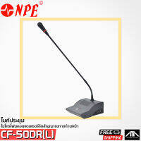 ไมค์ประชุมพร้อมฐาน NPE DELEGATE MICROPHONE CF-50DR(L) ( ไมค์ลูก ) พร้อมสาย 5 เมตร