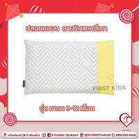 Clevamama ปลอกหมอน Baby ลายซิกแซกสีเทา รุ่น Baby Pillow Case - Grey#firstkids#ของใช้เด็ก#ของเตรียมคลอด