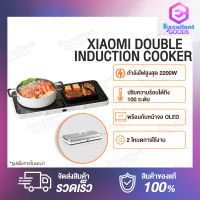 Xiaomi Mi Double Induction Cooker เตาไฟฟ้า เตาแม่เหล็กไฟ เตาแม่เหล็กไฟฟ้า เตาไฟฟ้ามินิ เตาแม่เหล็กไฟา เตาไฟฟ้าครบชุด เตาแม่เหล็กไฟฟ้าคู่ เตาเดียวใช้งานได้หลากหลาย เป็นอุปกรณ์เครื่องครัวที่อยู่บนโต๊ะอาหาร