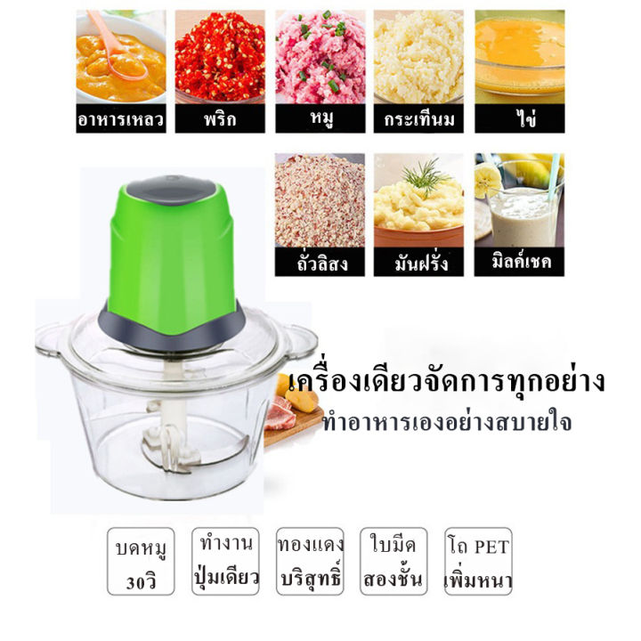 ราคาโรงงาน-เครื่องบดหมู-บดผัก-เครื่องปั่นอาหาร-พริก-2ลิตร-ใบมีดสองชั้น-เครื่องบดสับไฟฟ้าอเนกประสงค์-ปั่นเร็ว-60วิ