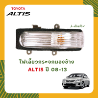 ไฟเลี้ยวกระจกมองข้าง Toyota Vios07,Altis08-13,Yaris06 ปี2006 - 2012   พร้อมหลอดไฟ ซ้าย