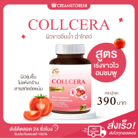 คอลเซร่า กลูต้า COLLCERA Aglam