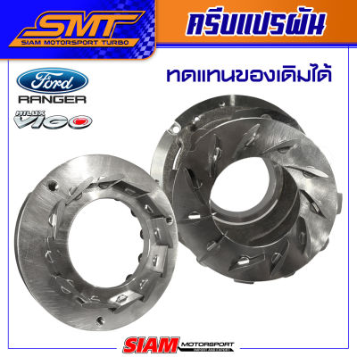 ครีบแปรผัน ครีบหลัง สำหรับ TOYOTA VIGO 3000 แปรผัน 1KD / FORD RANGER / BT50 2.2 / NISSAN NAVARA 2.5 D40