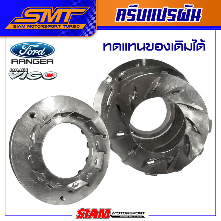 ครีบแปรผัน-ครีบหลัง-สำหรับ-toyota-vigo-3000-แปรผัน-1kd-ford-ranger-bt50-2-2-nissan-navara-2-5-d40