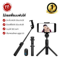 ไม้เซลฟี่ xiaomi Selfie Stick Tripod Wireless Bluetooth ขาตั้งกล้อง ใช้ได้กับมือถือทุกรุ่น ไม้เซลฟี่พร้อมรีโมท ไม้เซลฟี่แบบพับได้ ไม้เซลฟี่Bluetooth ไม้เซลฟี่แบบขาตั้ง ไม้เซลฟี่แบบตั้งได้ ไม้เซลฟี่+ขาตั้งมือถือ