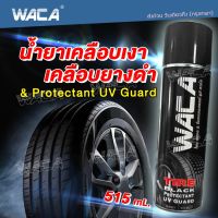 WACA น้ำยาขัดยางรถ สเปรย์เคลือบเงายางดำ (515ml.) สเปรย์เคลือบยางดำ Tire Black &amp; Protectant UV Guard เคลือบยางดำ แว็กซ์ ขัดยางดำ เคลือบเบาะ คอนโซล และ พลาสติก น้ำยาเคลือบเงา #W951 ^FSA